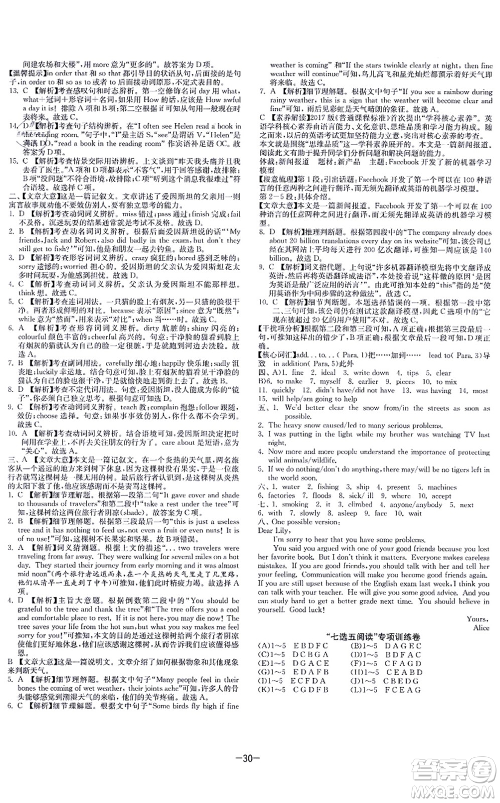 江蘇人民出版社2021春雨教育課時(shí)訓(xùn)練八年級(jí)英語(yǔ)上冊(cè)YL譯林版答案