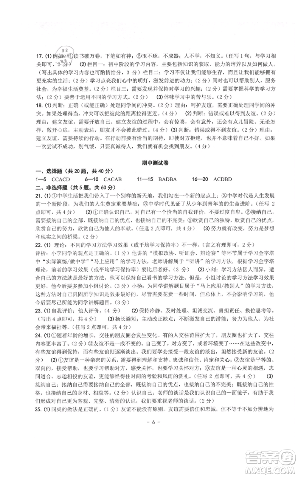 南方出版社2021練習精編七年級上冊道德與法治人教版參考答案