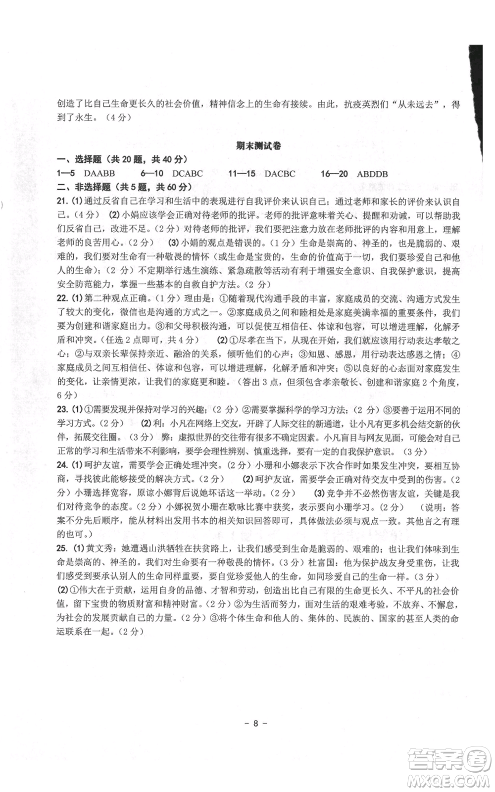 南方出版社2021練習精編七年級上冊道德與法治人教版參考答案