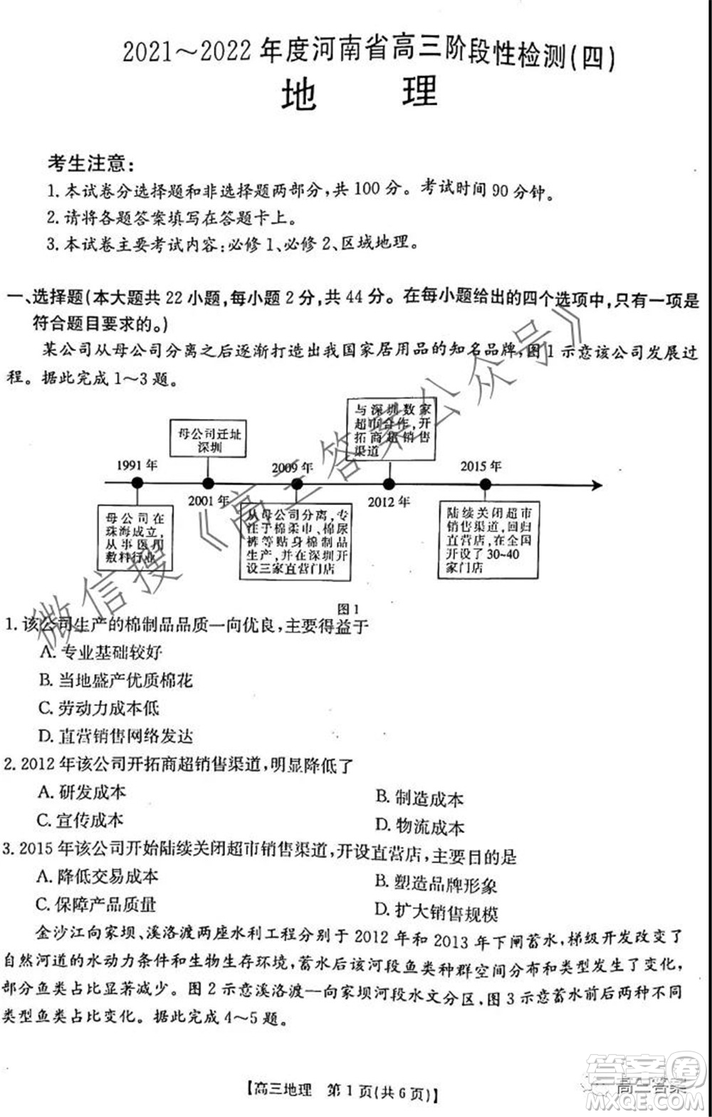 2021-2022年度河南省高三階段性檢測(cè)四地理試題及答案