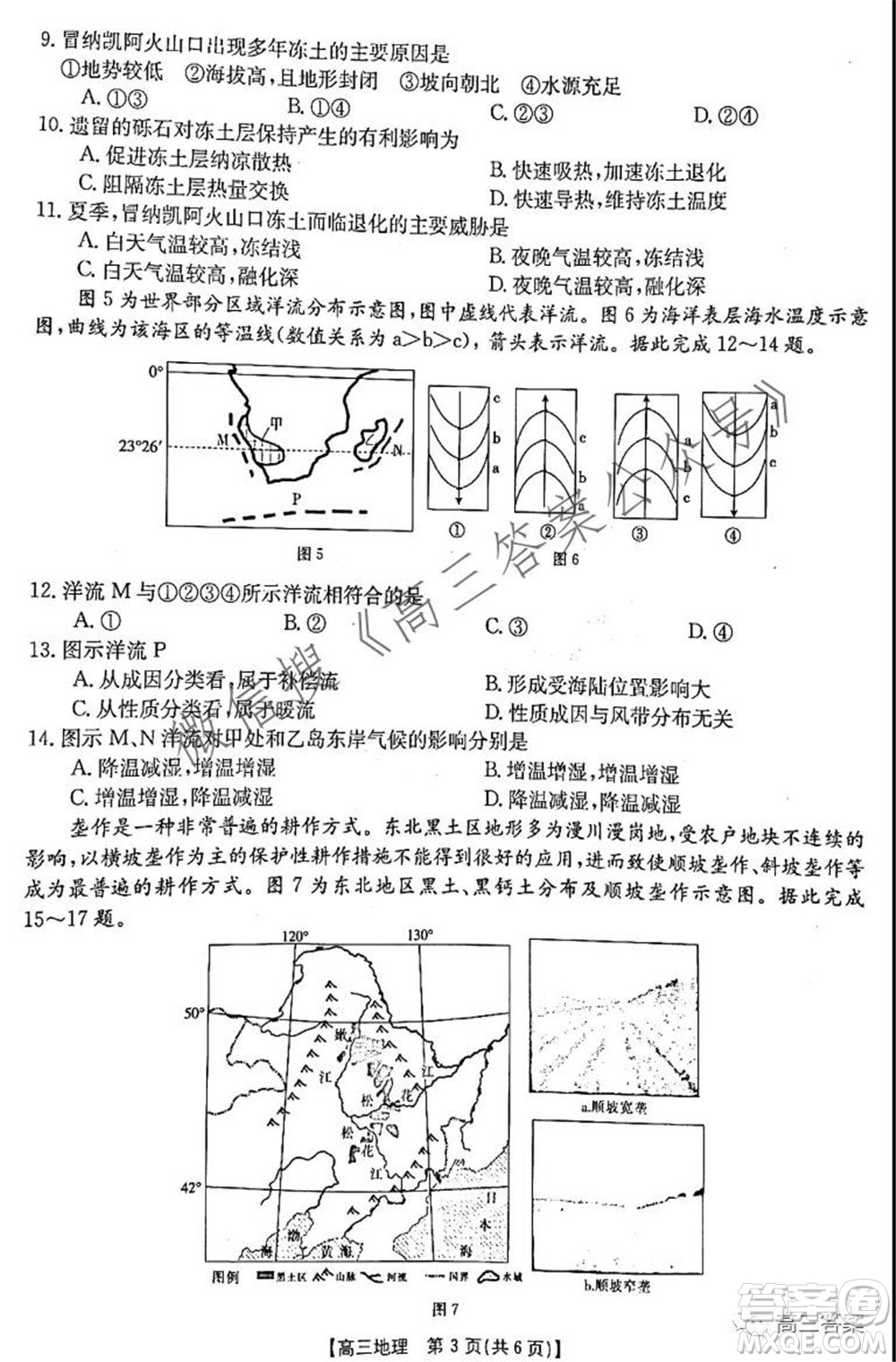 2021-2022年度河南省高三階段性檢測(cè)四地理試題及答案