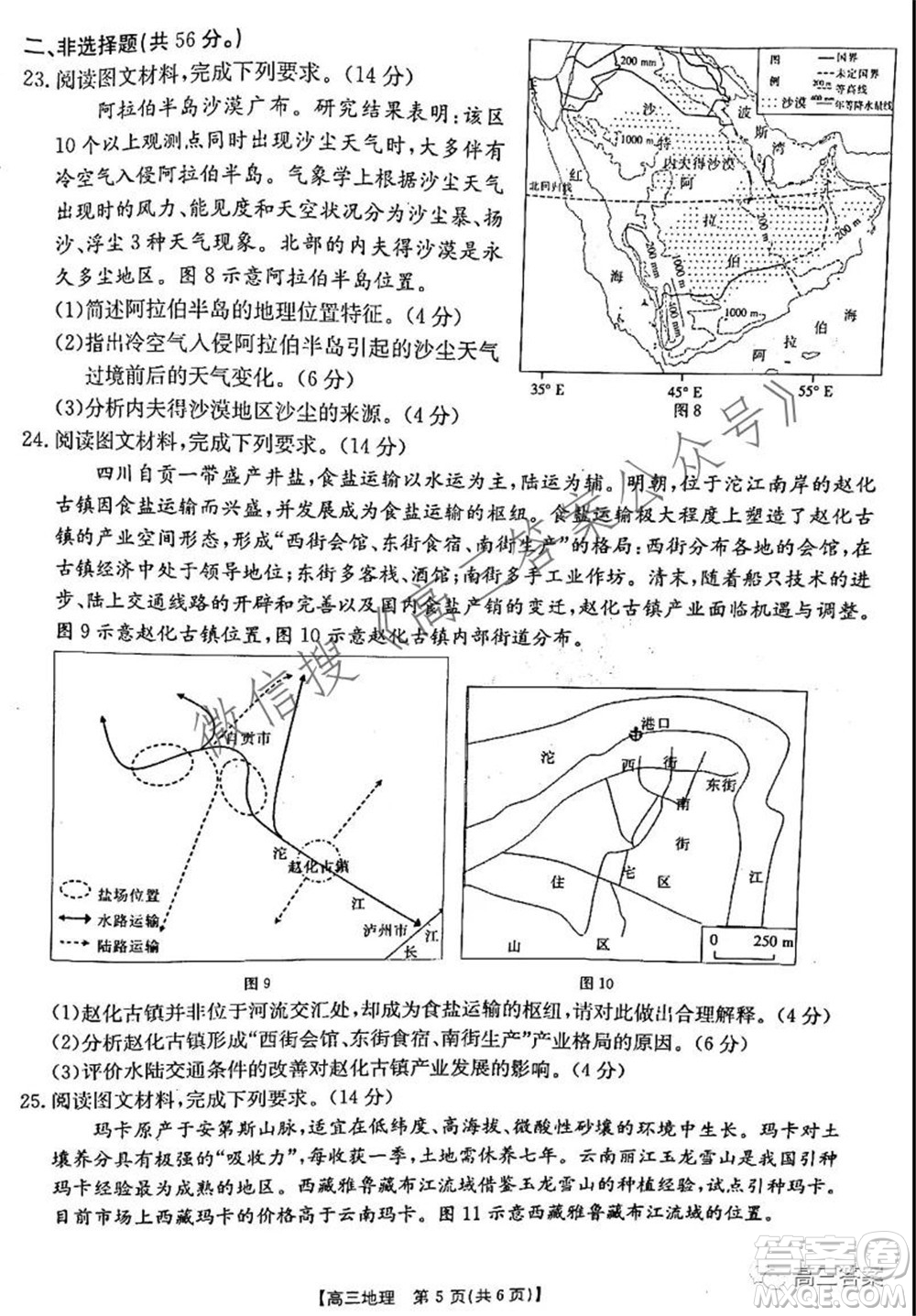 2021-2022年度河南省高三階段性檢測(cè)四地理試題及答案