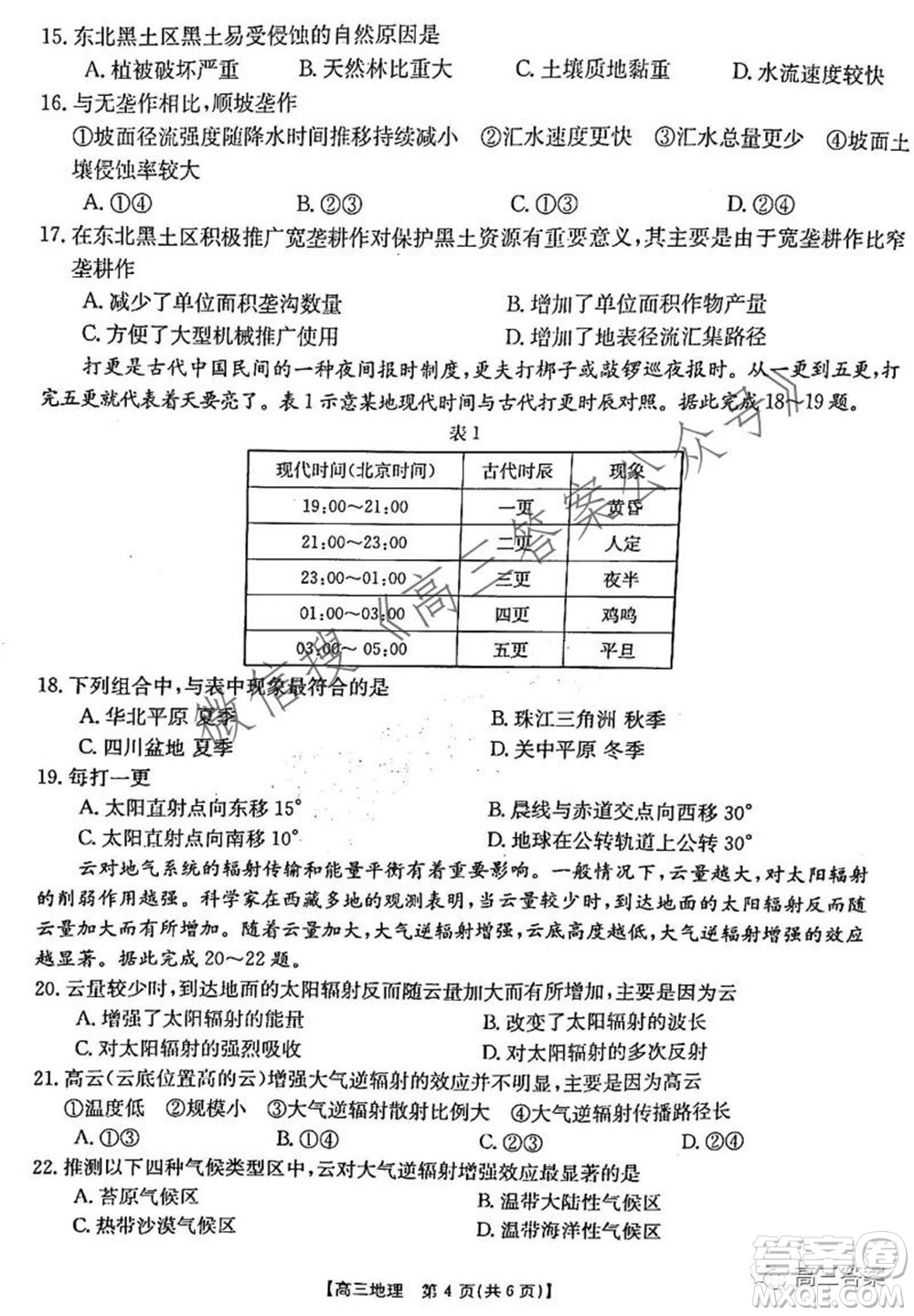 2021-2022年度河南省高三階段性檢測(cè)四地理試題及答案