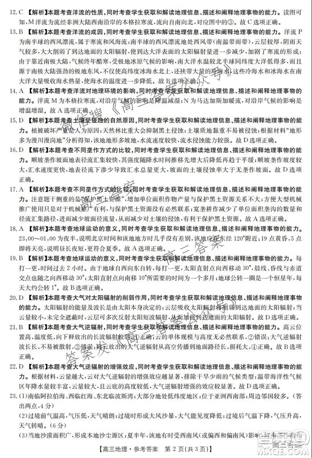 2021-2022年度河南省高三階段性檢測(cè)四地理試題及答案