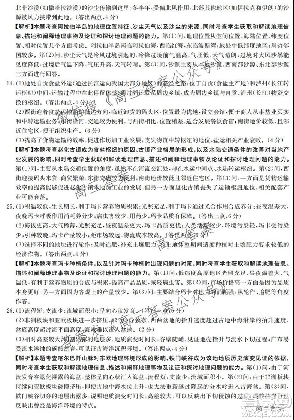 2021-2022年度河南省高三階段性檢測(cè)四地理試題及答案