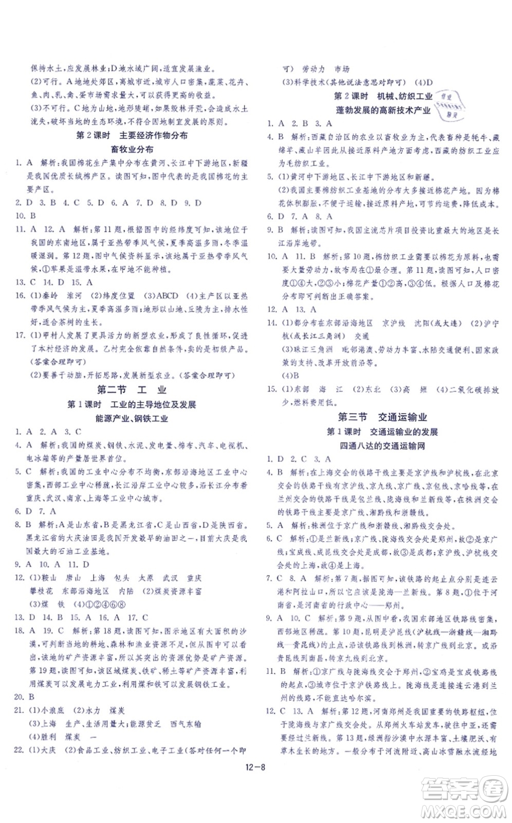 江蘇人民出版社2021春雨教育課時(shí)訓(xùn)練八年級(jí)地理上冊(cè)HNJY湘教版答案