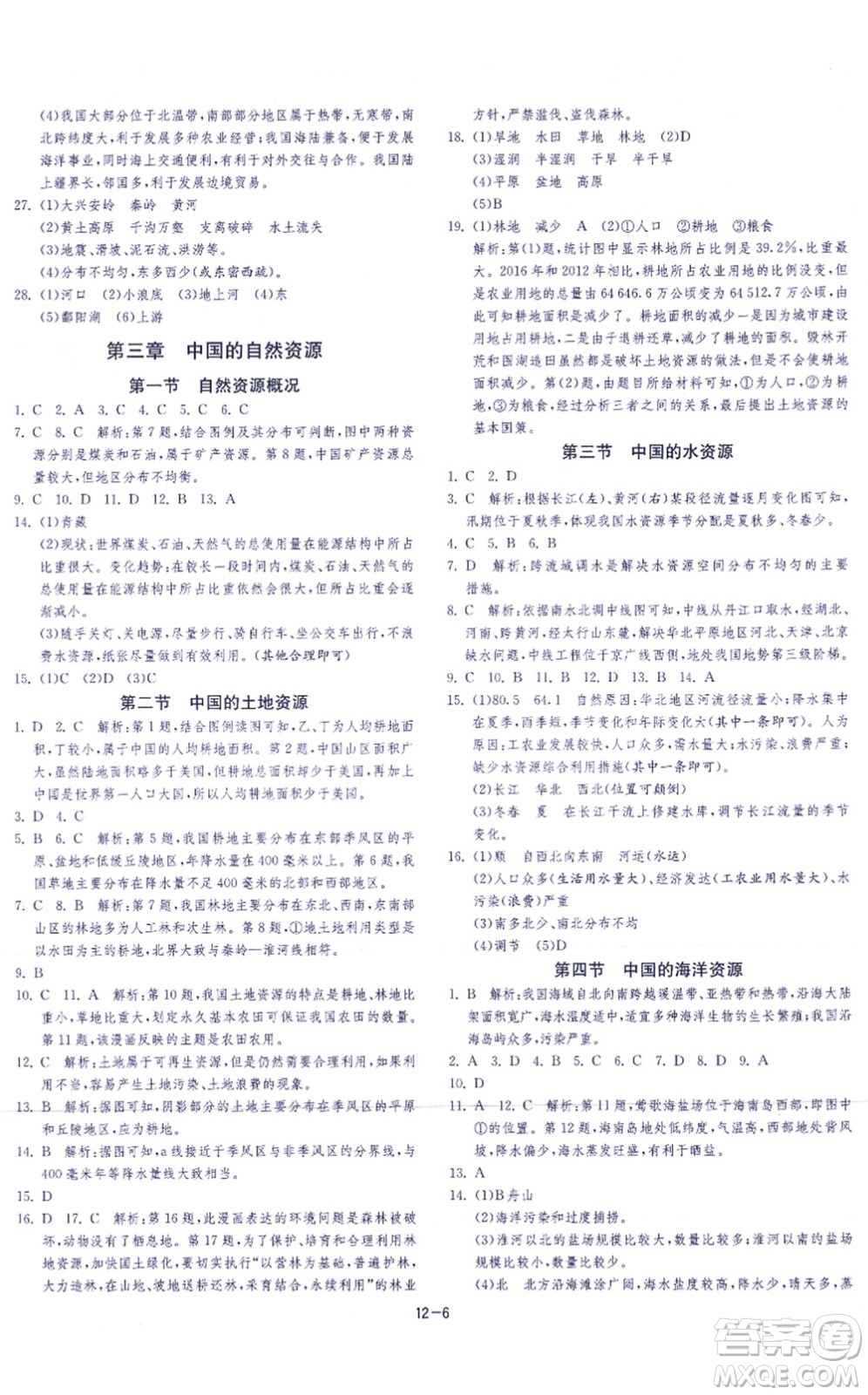 江蘇人民出版社2021春雨教育課時(shí)訓(xùn)練八年級(jí)地理上冊(cè)HNJY湘教版答案