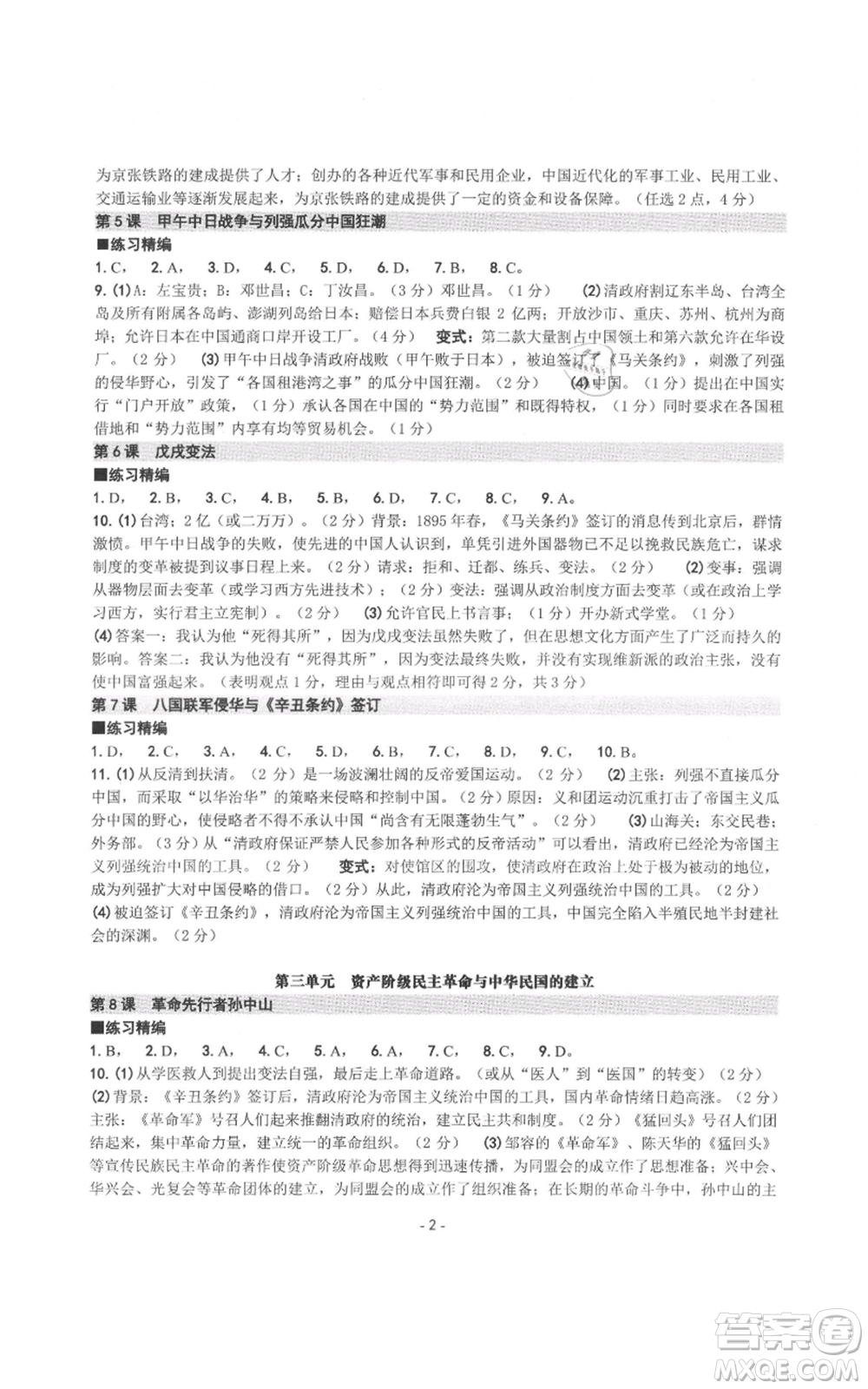 南方出版社2021練習(xí)精編八年級(jí)上冊(cè)中國(guó)歷史人教版參考答案