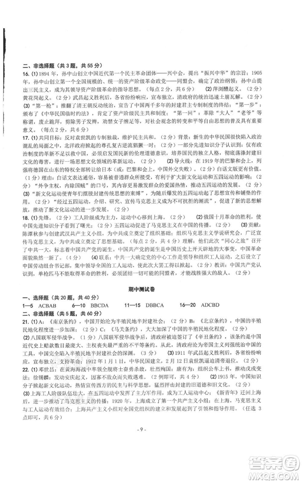 南方出版社2021練習(xí)精編八年級(jí)上冊(cè)中國(guó)歷史人教版參考答案