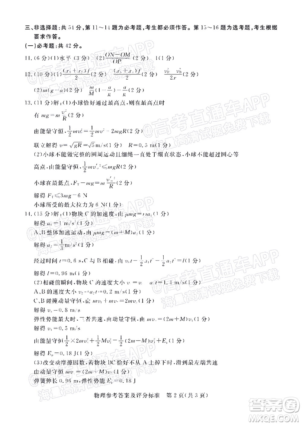 肇慶市2022屆高中畢業(yè)班第一次統(tǒng)一檢測(cè)物理試題及答案