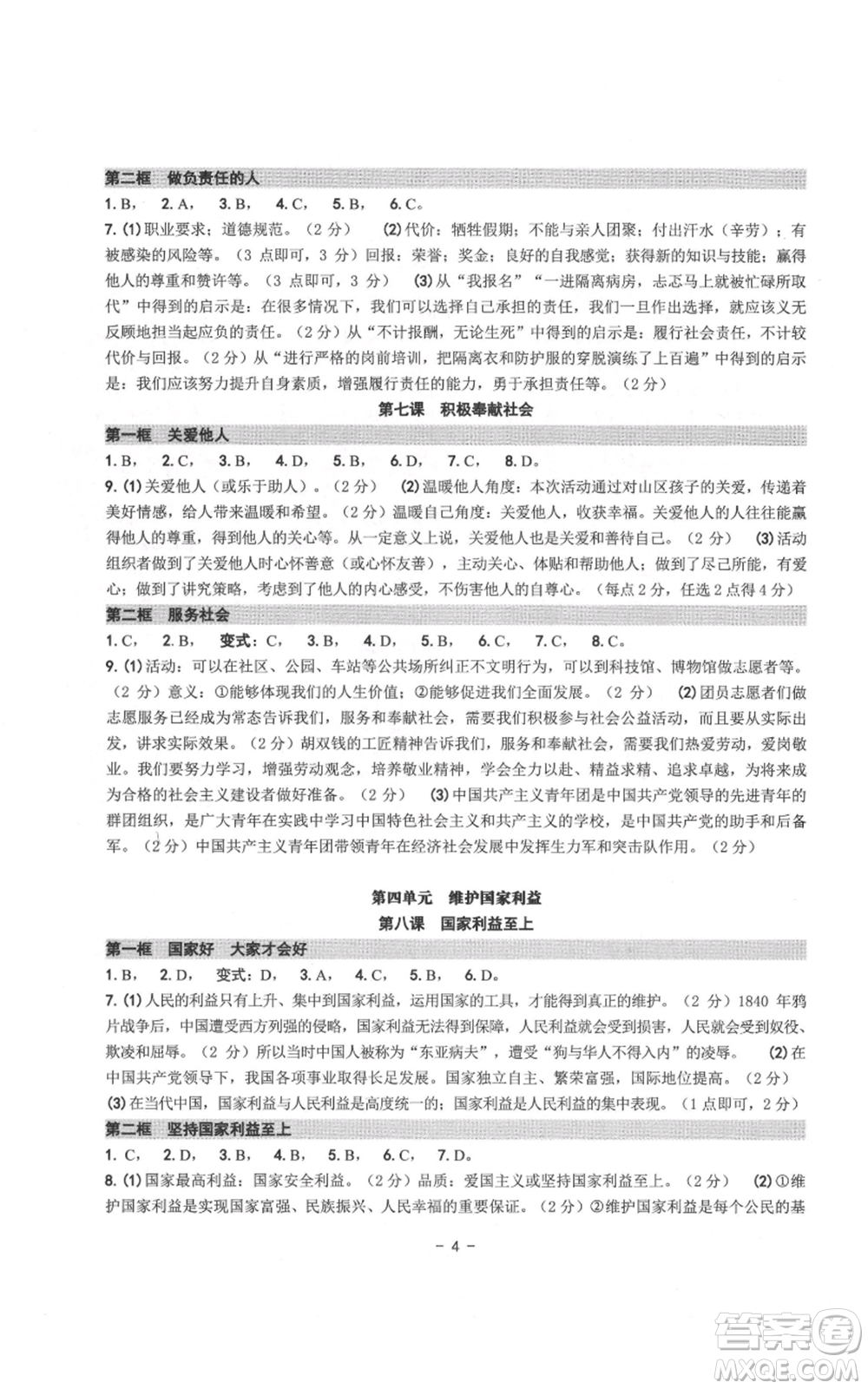 南方出版社2021練習(xí)精編八年級(jí)上冊(cè)道德與法治人教版參考答案