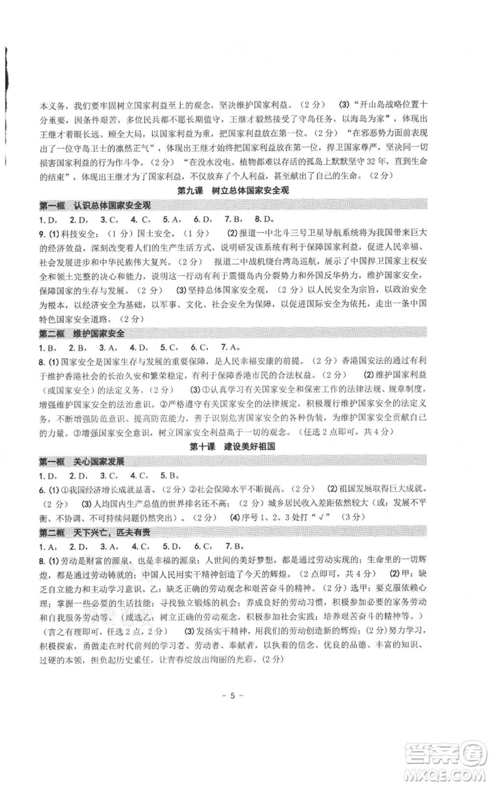 南方出版社2021練習(xí)精編八年級(jí)上冊(cè)道德與法治人教版參考答案