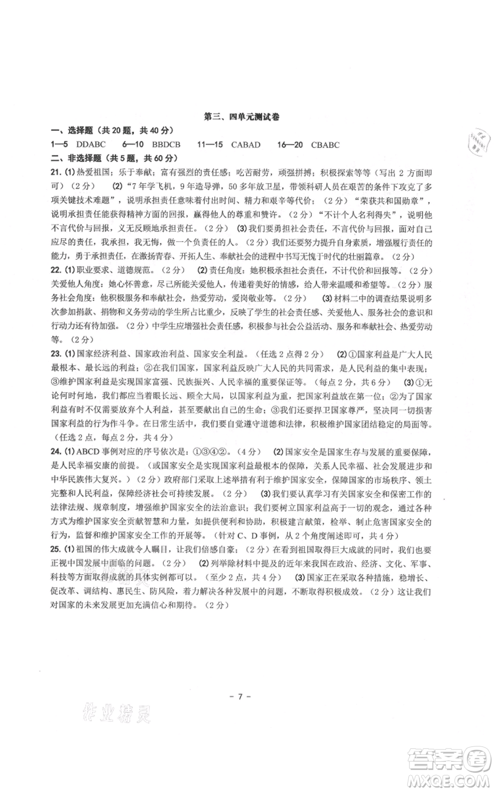 南方出版社2021練習(xí)精編八年級(jí)上冊(cè)道德與法治人教版參考答案