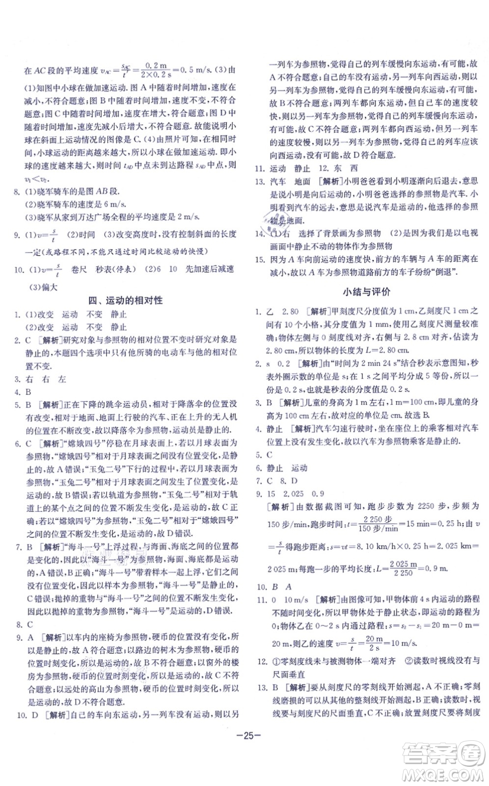 江蘇人民出版社2021春雨教育課時(shí)訓(xùn)練八年級(jí)物理上冊(cè)JSKJ蘇科版答案