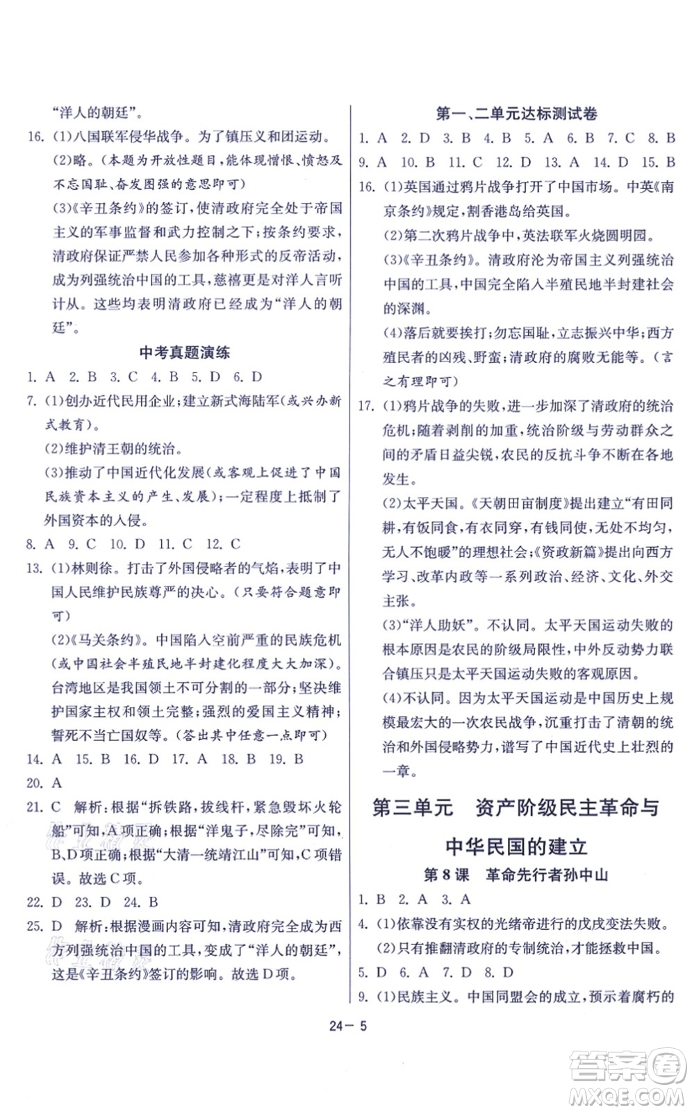 江蘇人民出版社2021春雨教育課時(shí)訓(xùn)練八年級(jí)歷史上冊(cè)RMJY人教版答案