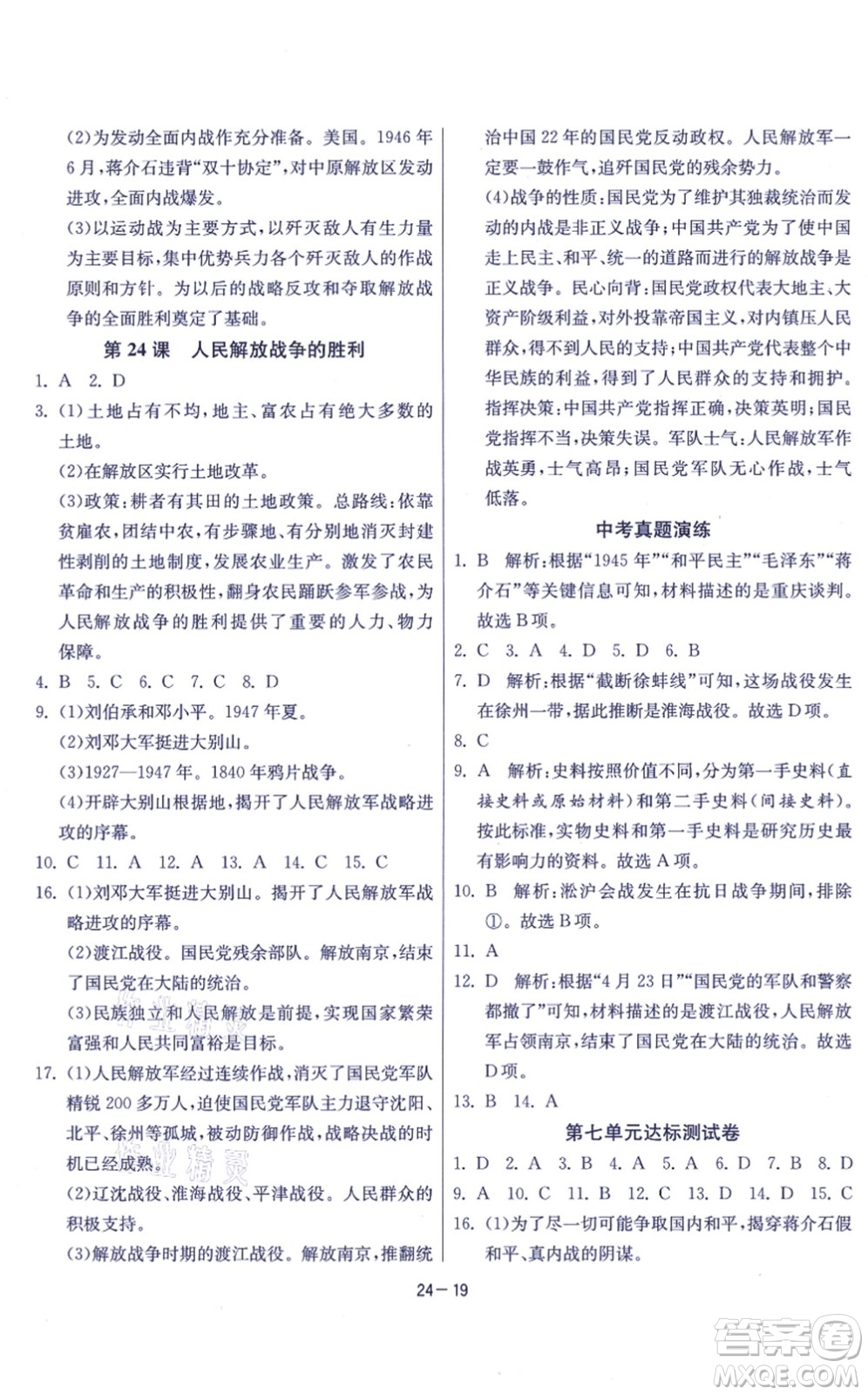 江蘇人民出版社2021春雨教育課時(shí)訓(xùn)練八年級(jí)歷史上冊(cè)RMJY人教版答案