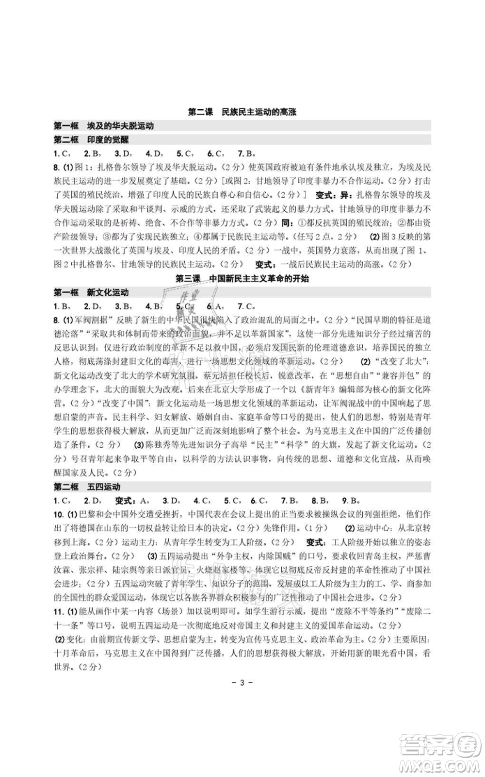 浙江攝影出版社2021練習(xí)精編歷史與社會道德與法治九年級人教版參考答案