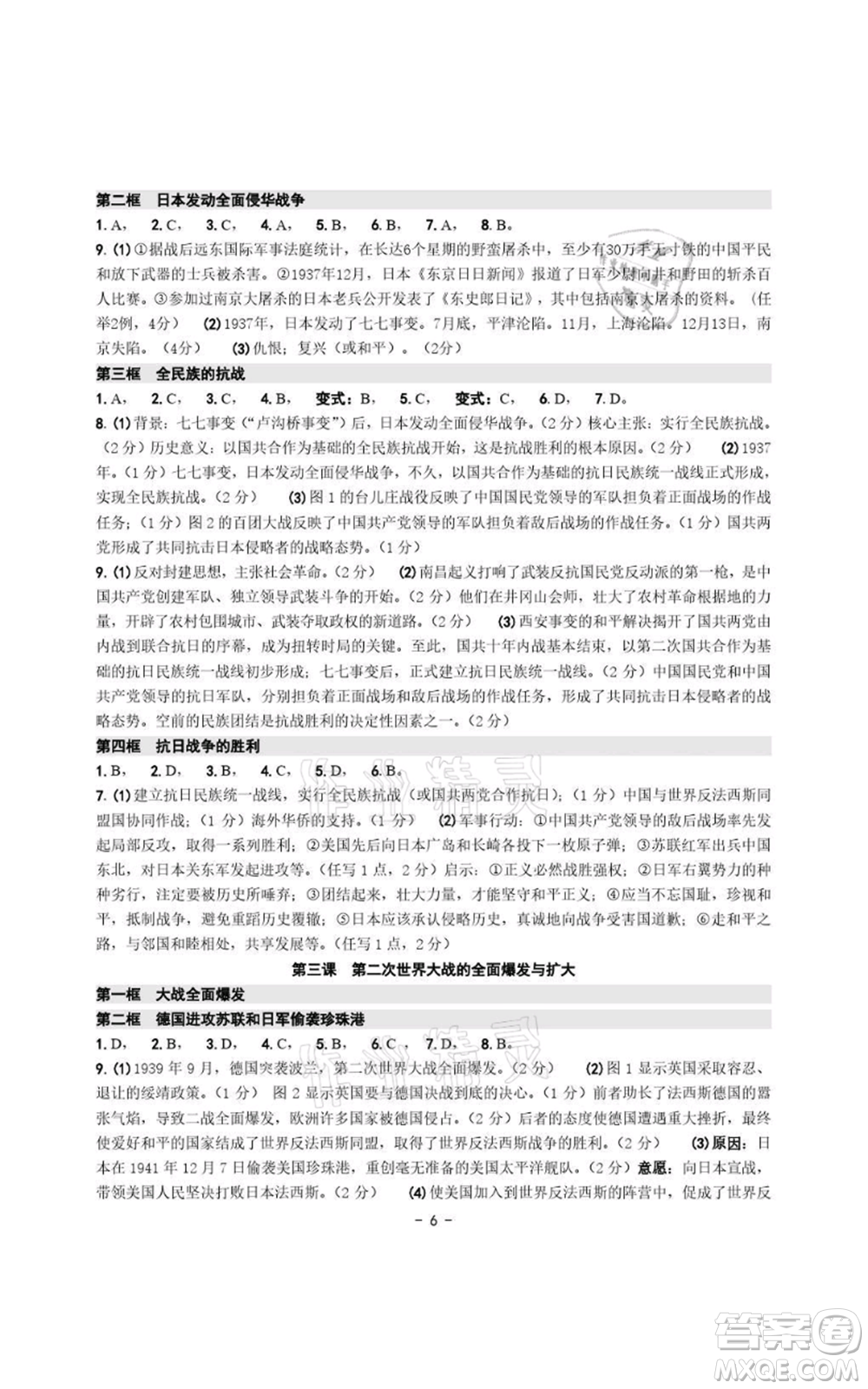 浙江攝影出版社2021練習(xí)精編歷史與社會道德與法治九年級人教版參考答案