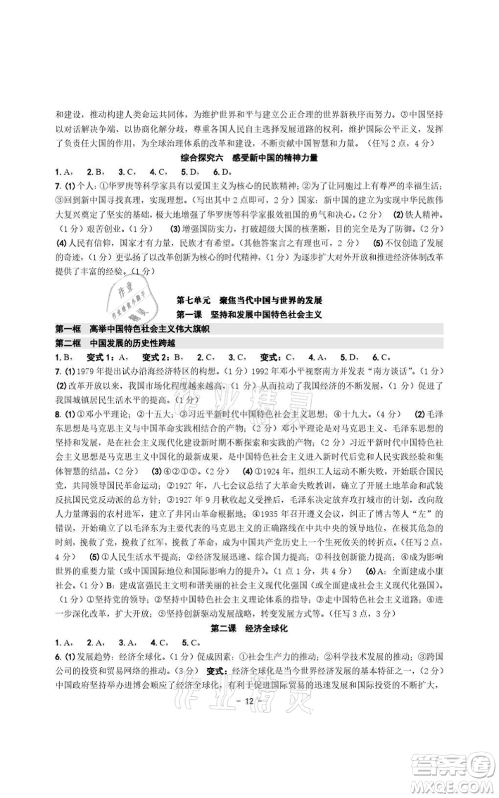 浙江攝影出版社2021練習(xí)精編歷史與社會道德與法治九年級人教版參考答案