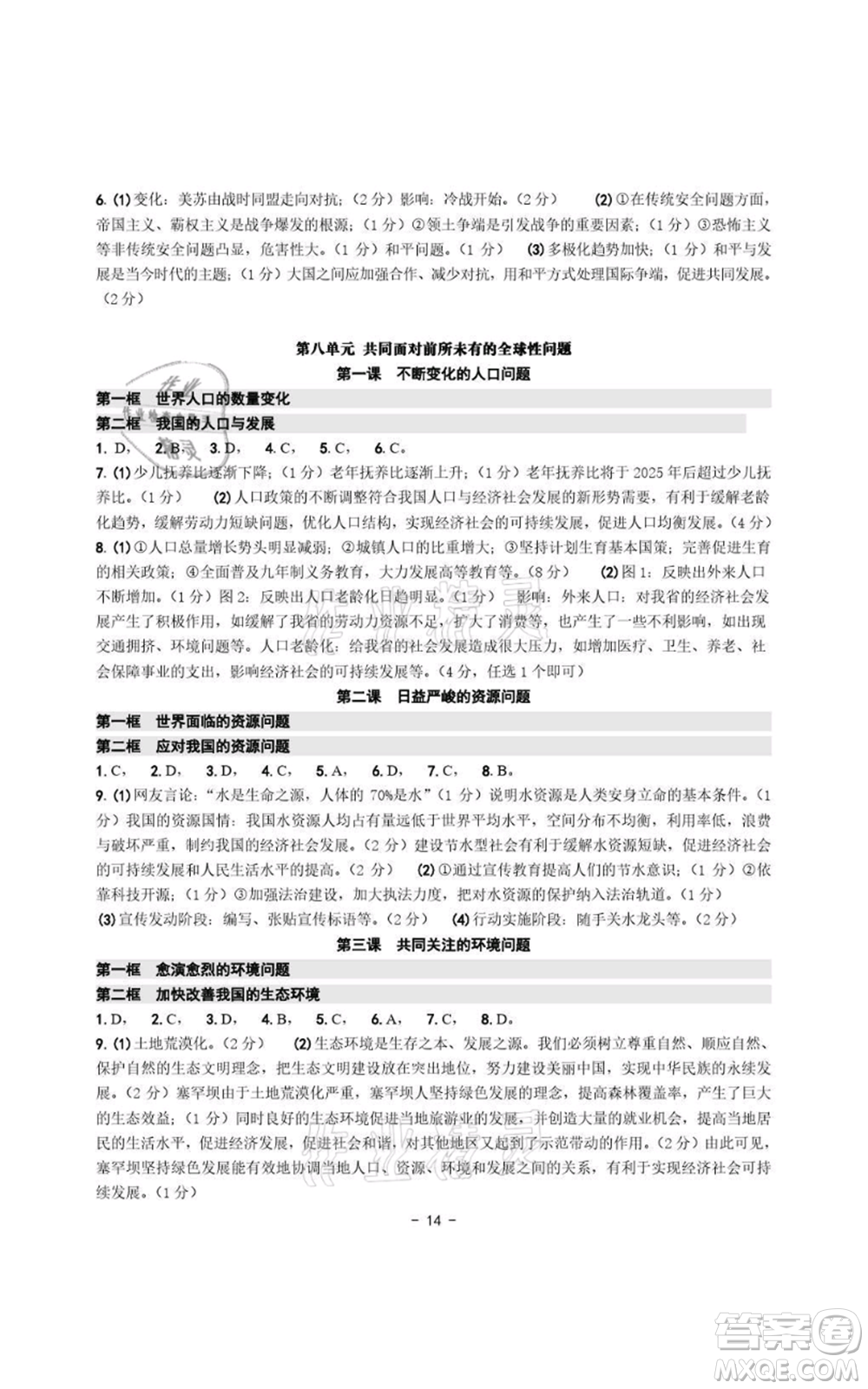 浙江攝影出版社2021練習(xí)精編歷史與社會道德與法治九年級人教版參考答案