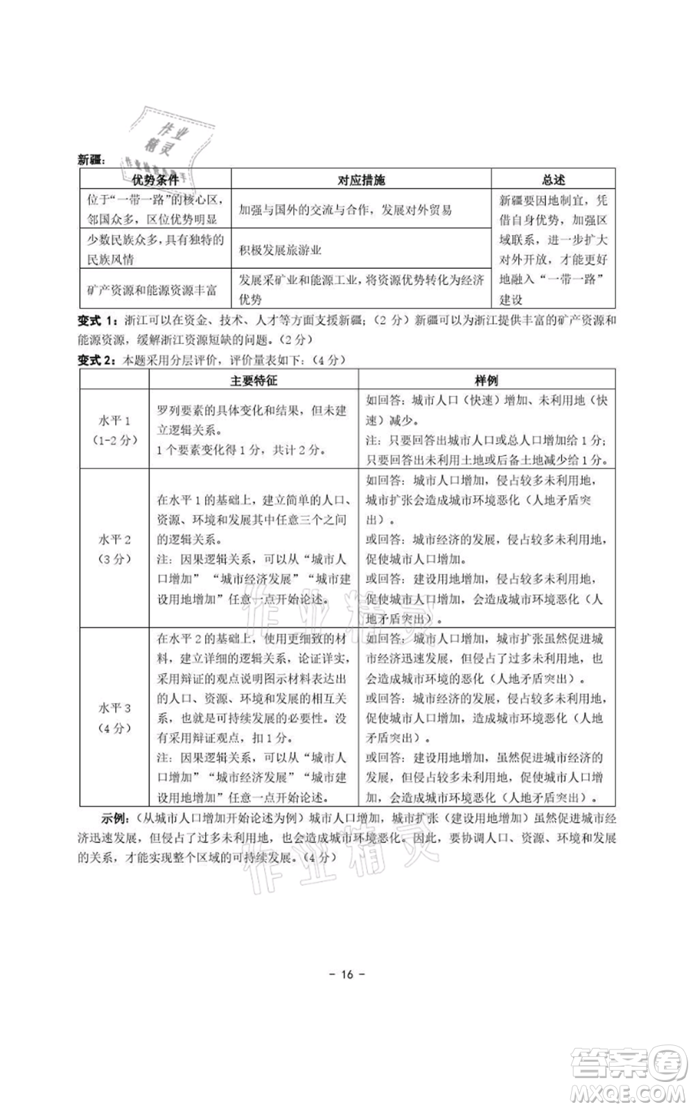 浙江攝影出版社2021練習(xí)精編歷史與社會道德與法治九年級人教版參考答案