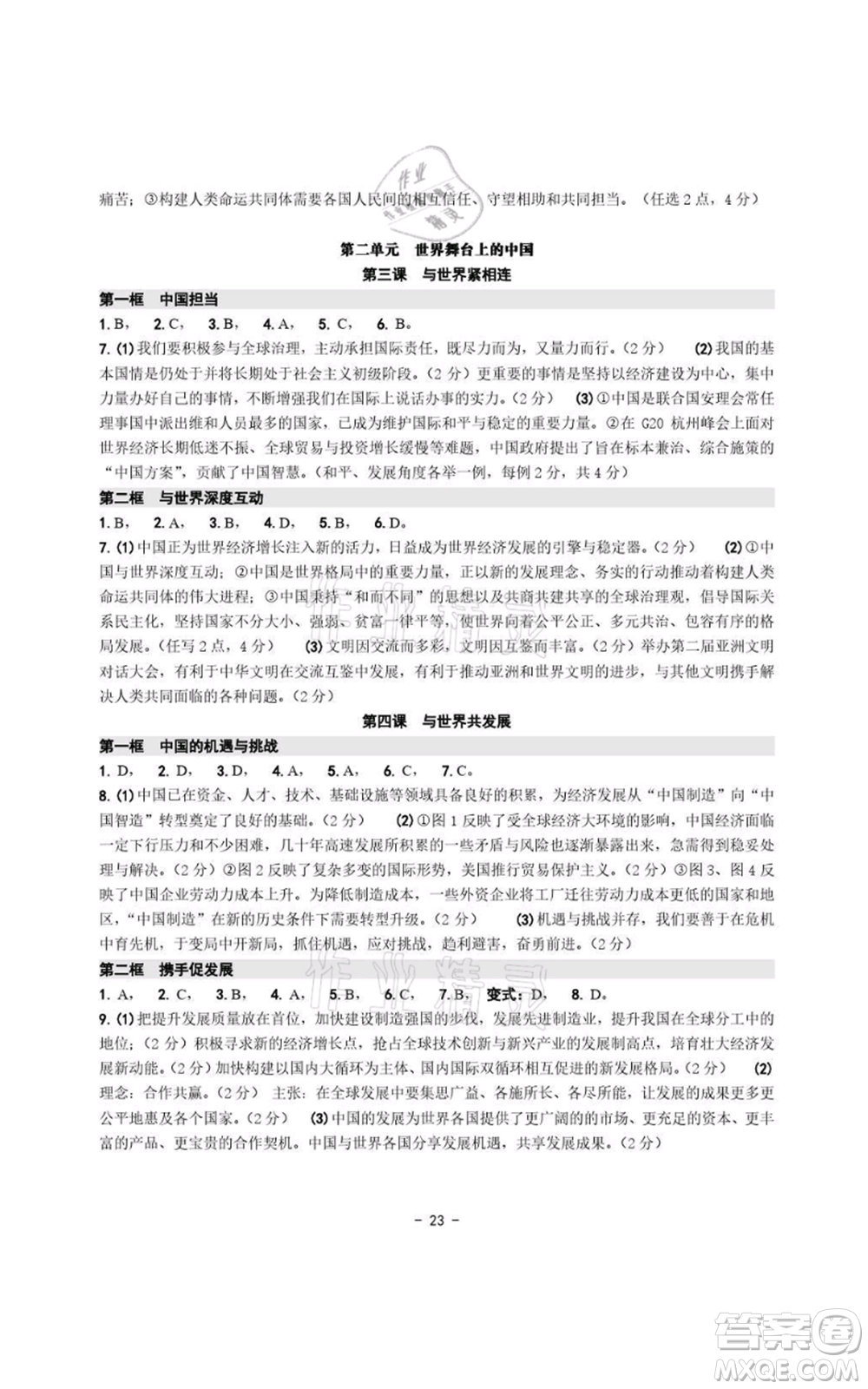 浙江攝影出版社2021練習(xí)精編歷史與社會道德與法治九年級人教版參考答案