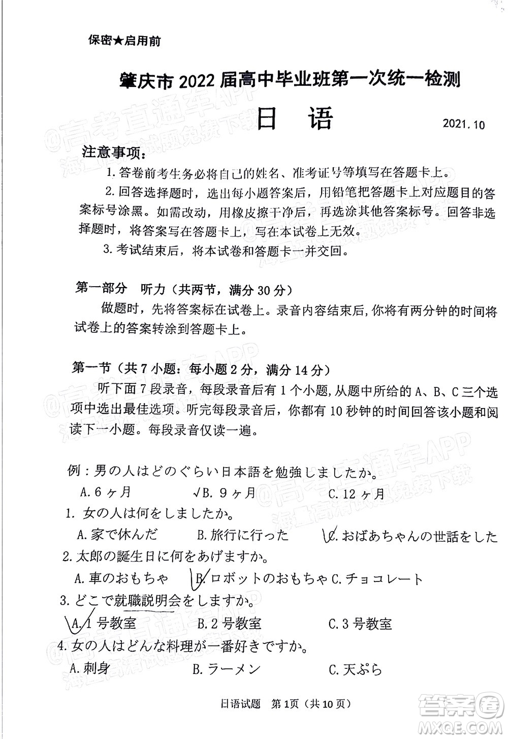 肇慶市2022屆高中畢業(yè)班第一次統(tǒng)一檢測(cè)日語(yǔ)試題及答案