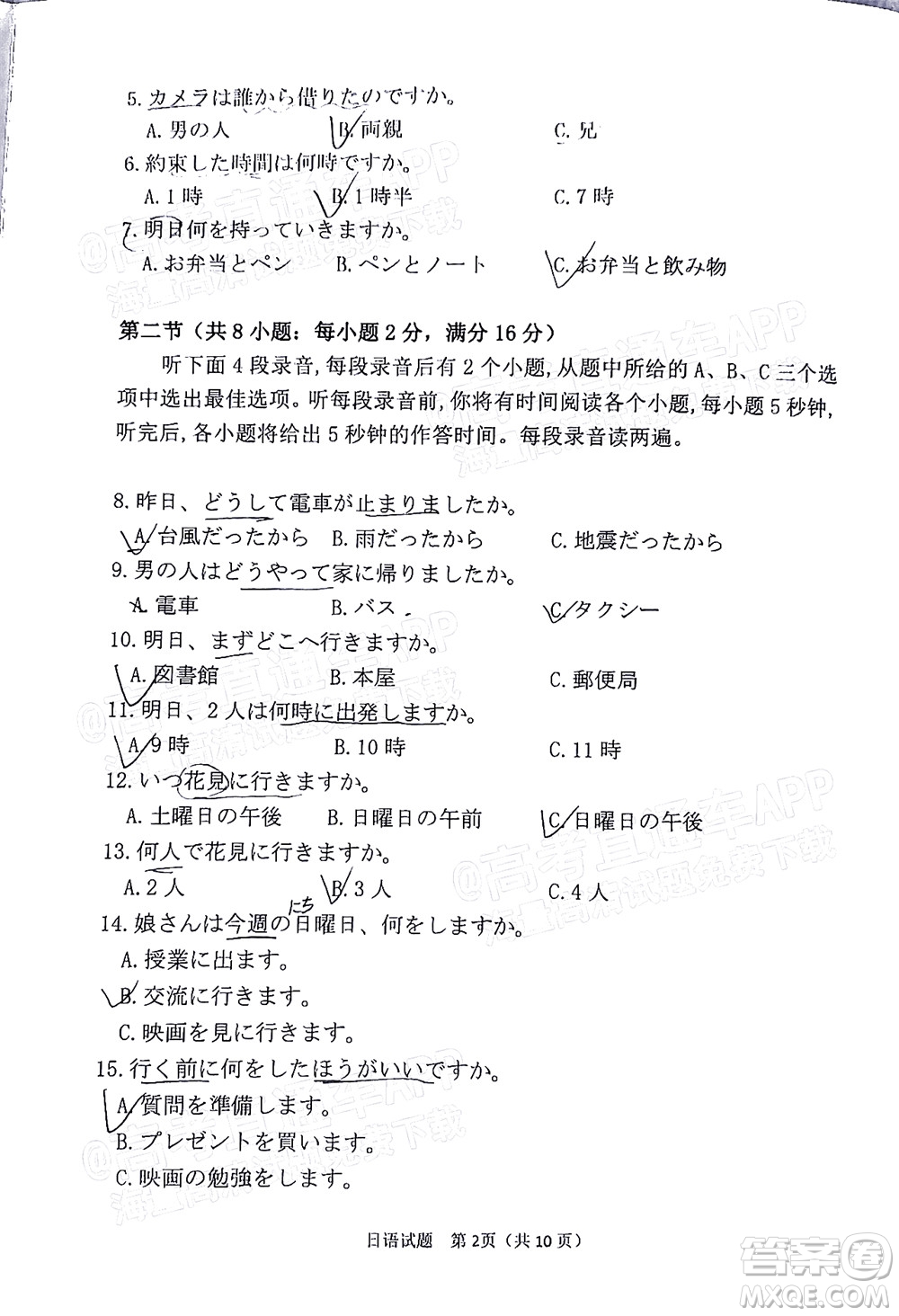 肇慶市2022屆高中畢業(yè)班第一次統(tǒng)一檢測(cè)日語(yǔ)試題及答案