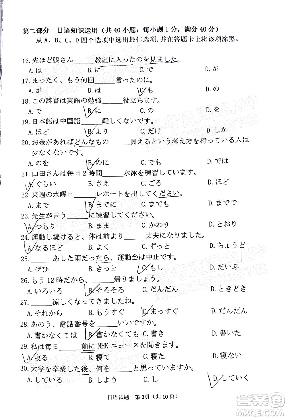 肇慶市2022屆高中畢業(yè)班第一次統(tǒng)一檢測(cè)日語(yǔ)試題及答案