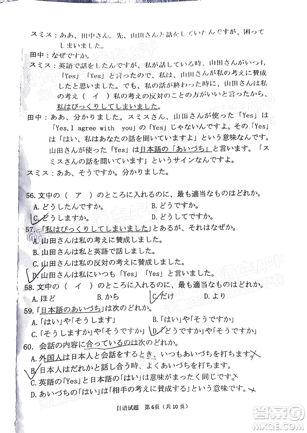 肇慶市2022屆高中畢業(yè)班第一次統(tǒng)一檢測(cè)日語(yǔ)試題及答案