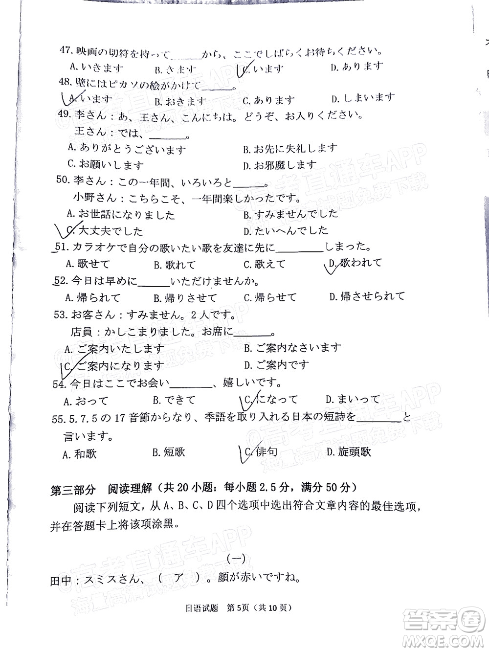 肇慶市2022屆高中畢業(yè)班第一次統(tǒng)一檢測(cè)日語(yǔ)試題及答案