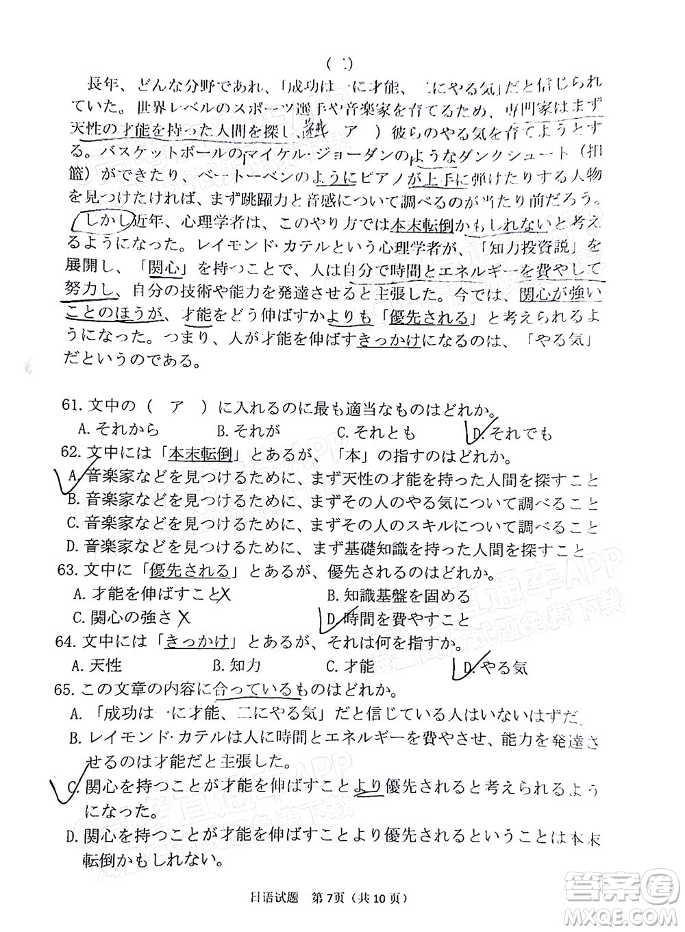 肇慶市2022屆高中畢業(yè)班第一次統(tǒng)一檢測(cè)日語(yǔ)試題及答案