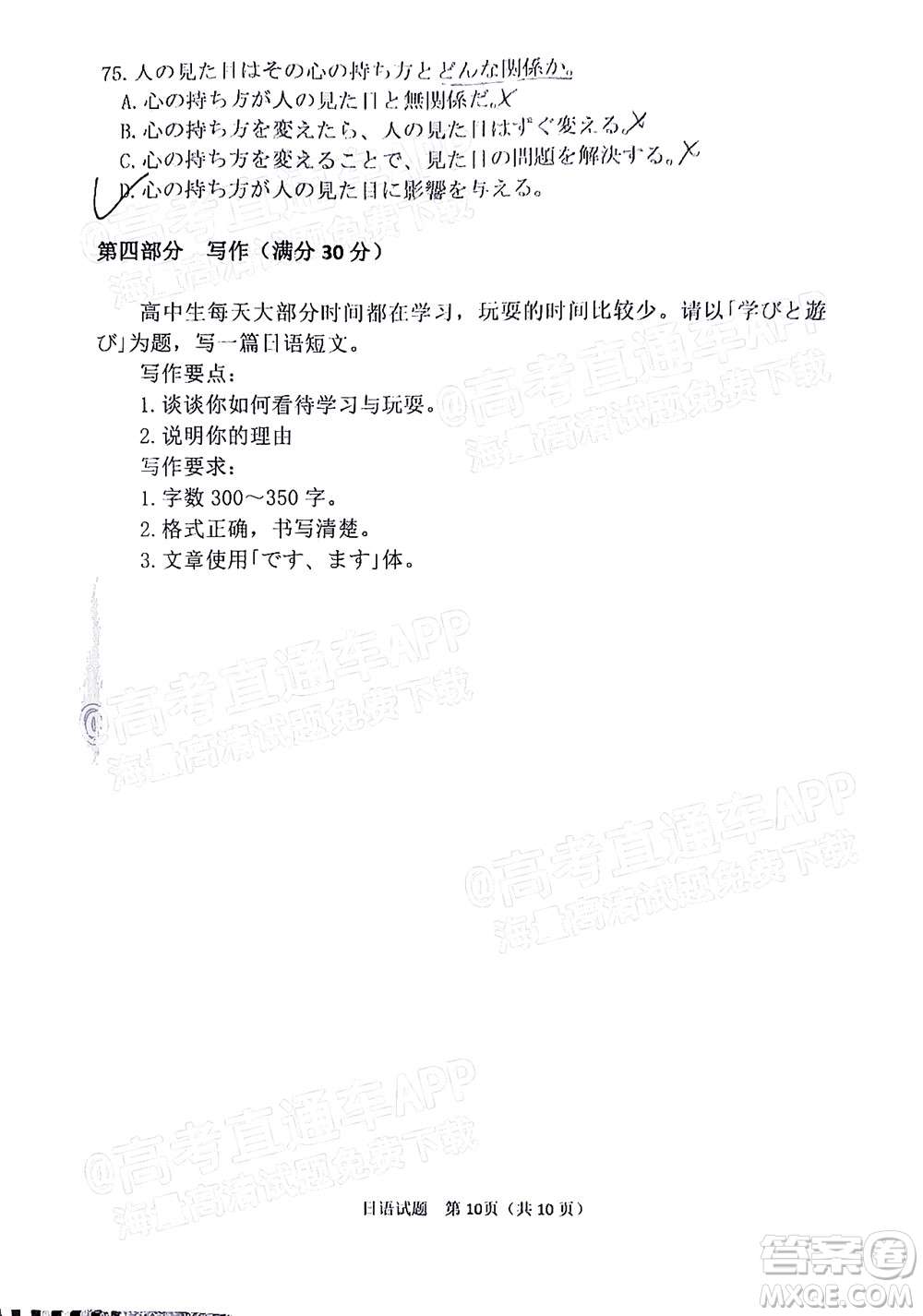 肇慶市2022屆高中畢業(yè)班第一次統(tǒng)一檢測(cè)日語(yǔ)試題及答案