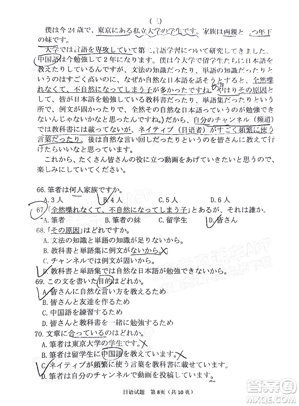 肇慶市2022屆高中畢業(yè)班第一次統(tǒng)一檢測(cè)日語(yǔ)試題及答案