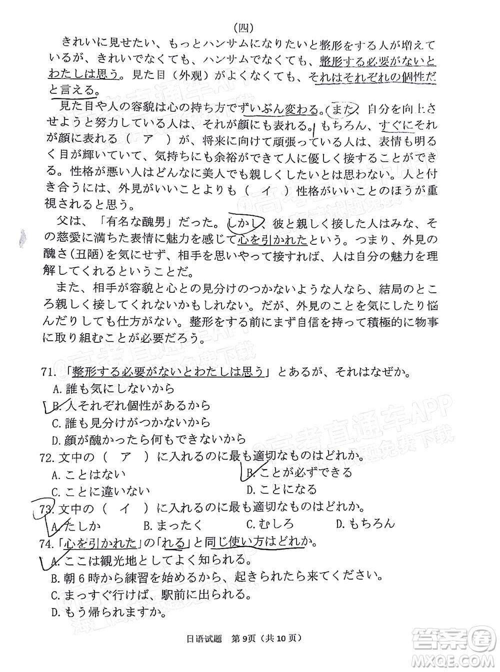 肇慶市2022屆高中畢業(yè)班第一次統(tǒng)一檢測(cè)日語(yǔ)試題及答案