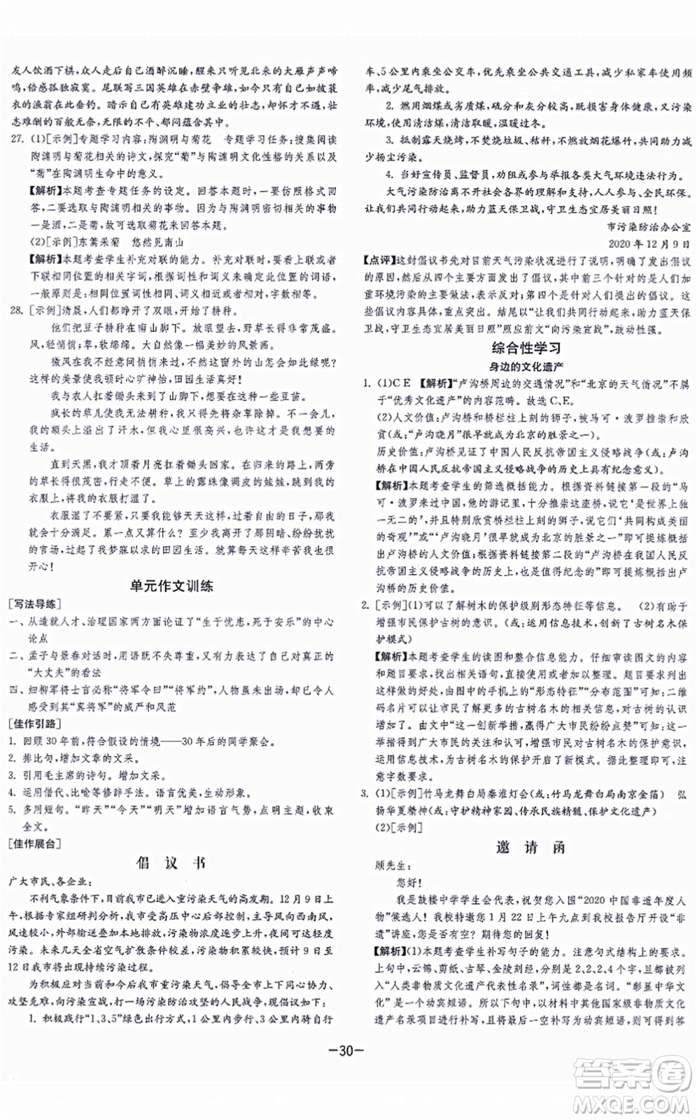 江蘇人民出版社2021春雨教育課時(shí)訓(xùn)練八年級(jí)語(yǔ)文上冊(cè)RMJY人教版答案