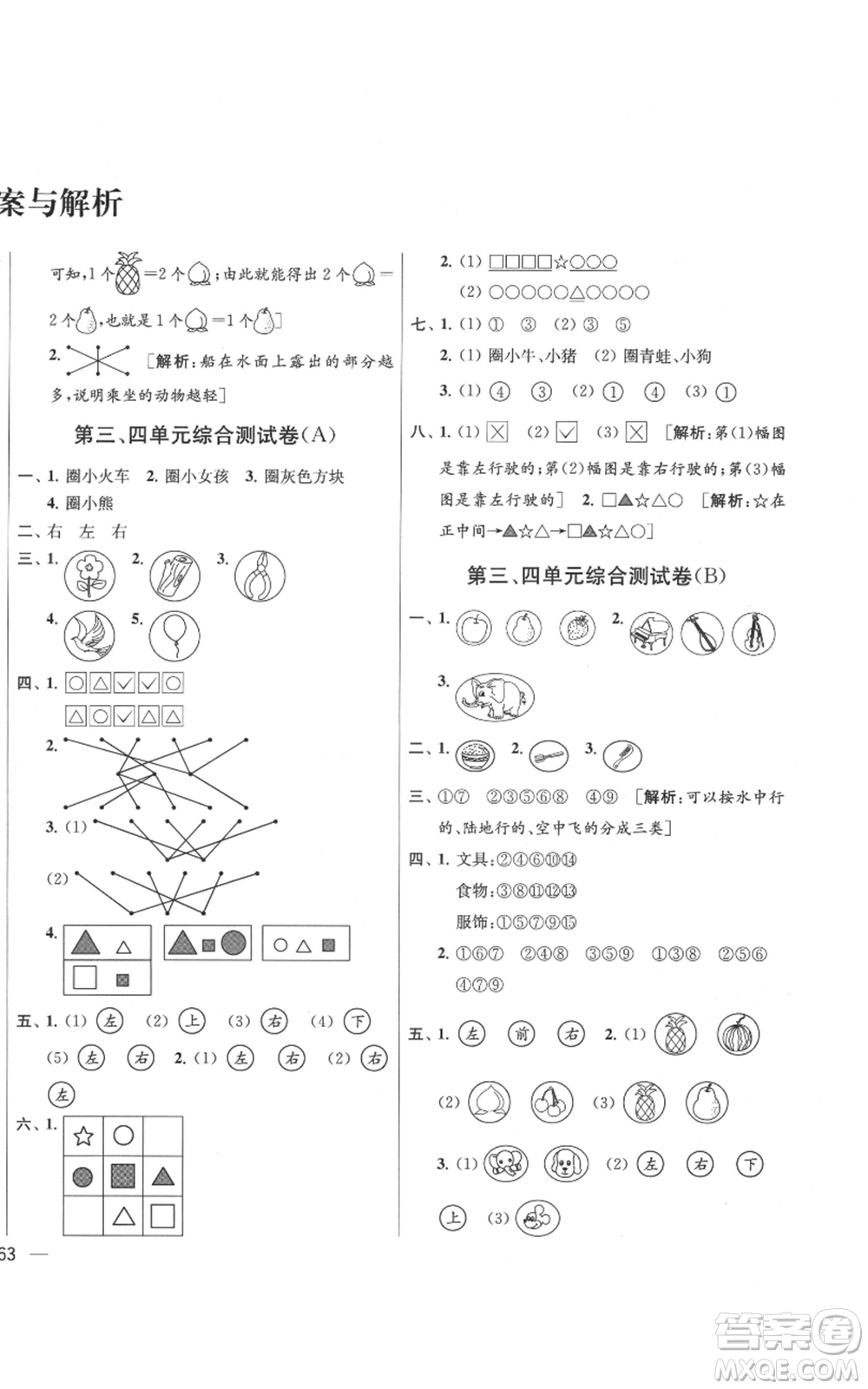 北京教育出版社2021亮點給力大試卷一年級上冊數(shù)學(xué)江蘇版參考答案