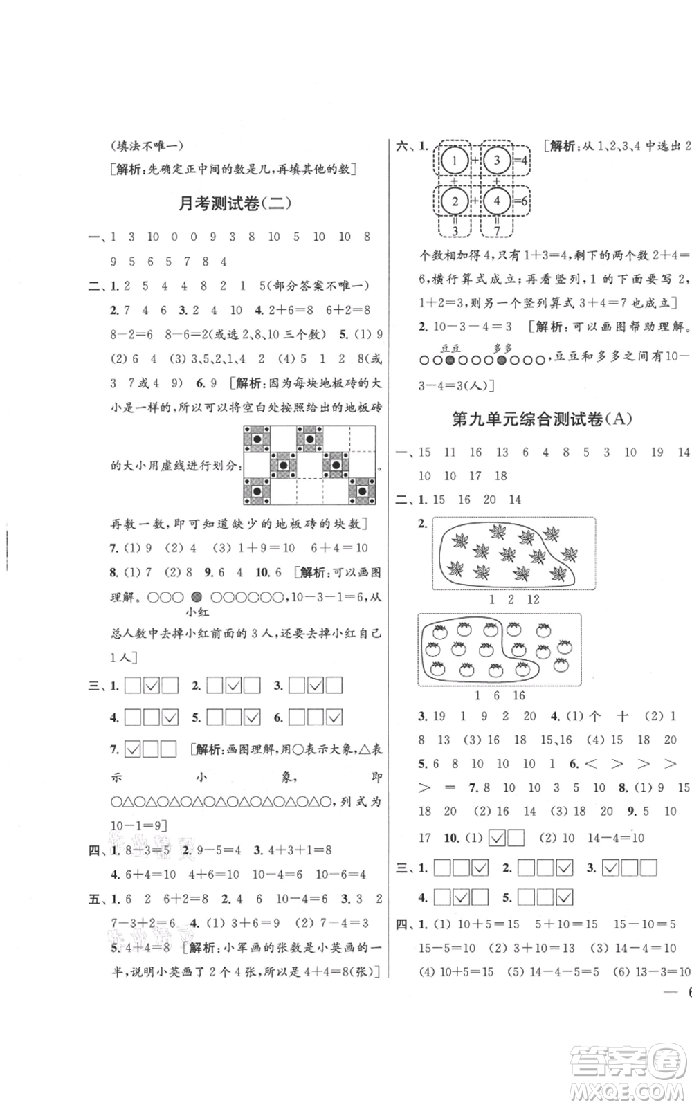 北京教育出版社2021亮點給力大試卷一年級上冊數(shù)學(xué)江蘇版參考答案