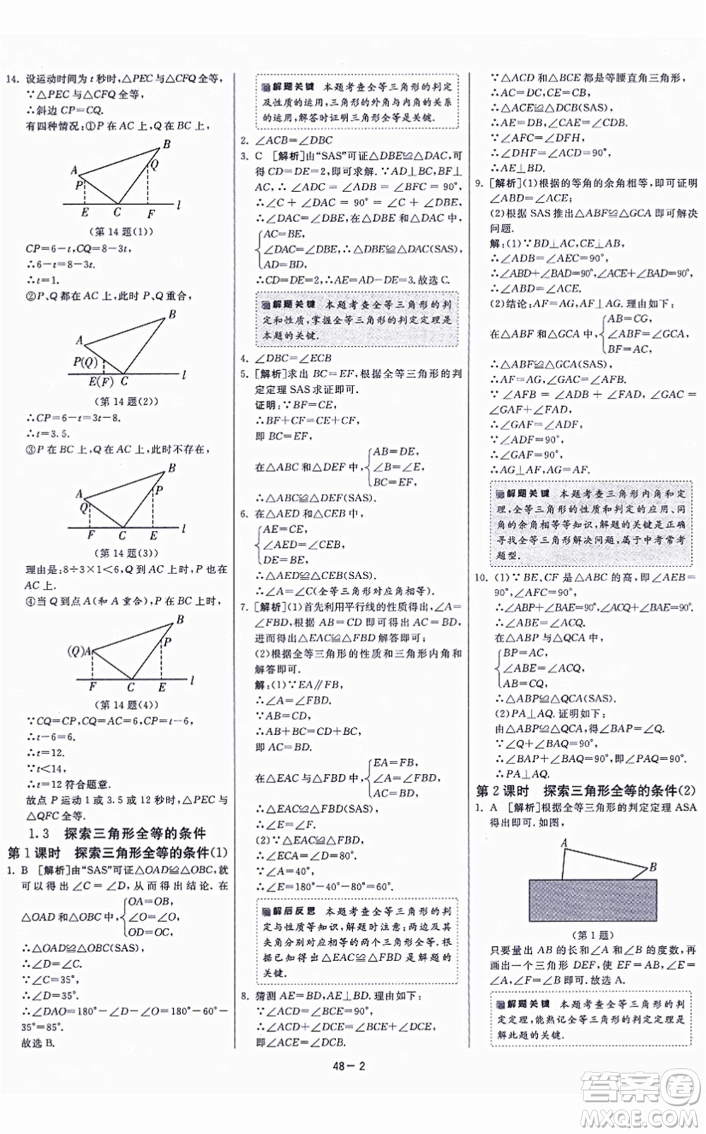 江蘇人民出版社2021春雨教育課時訓(xùn)練八年級數(shù)學(xué)上冊JSKJ蘇科版答案