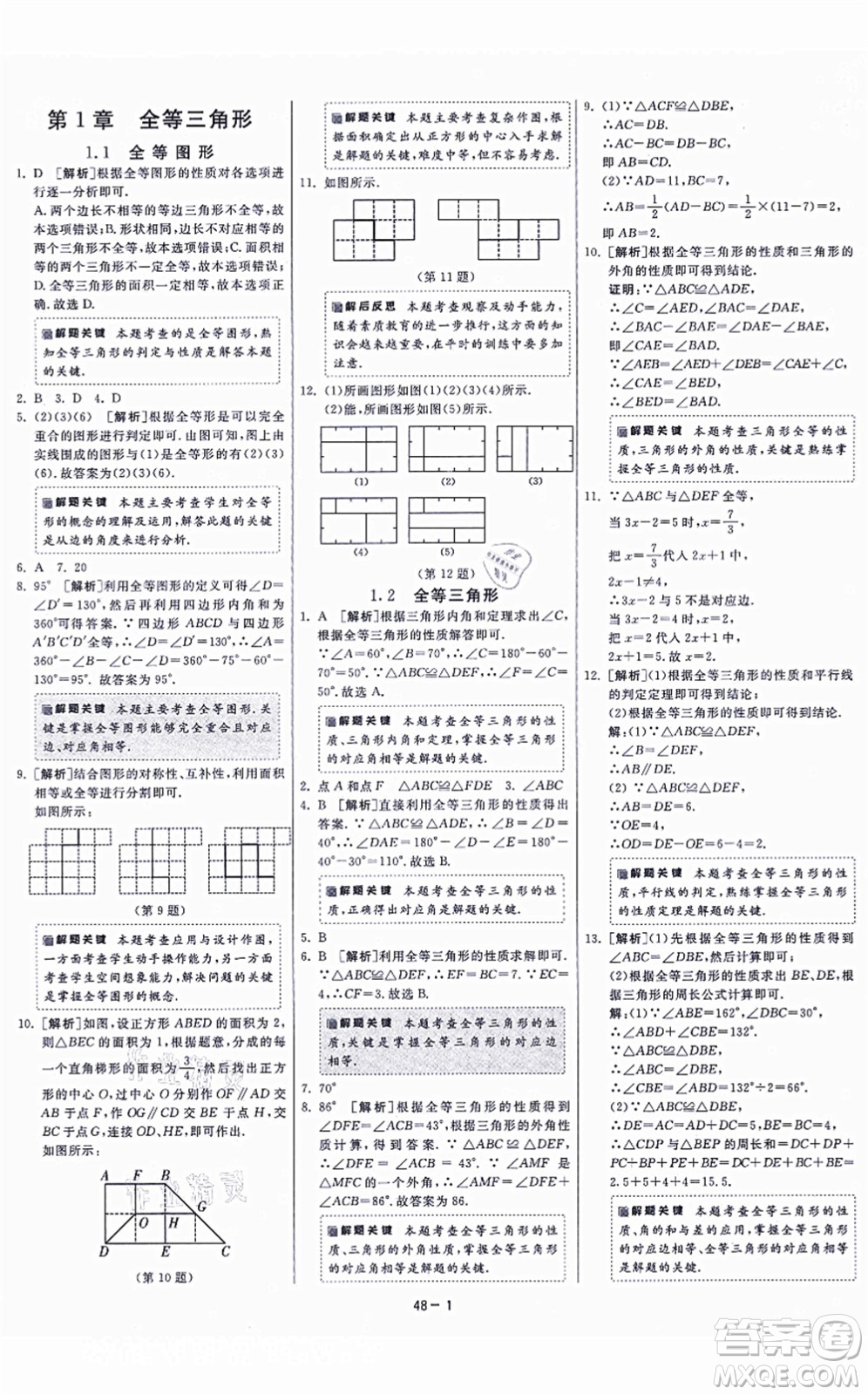 江蘇人民出版社2021春雨教育課時訓(xùn)練八年級數(shù)學(xué)上冊JSKJ蘇科版答案