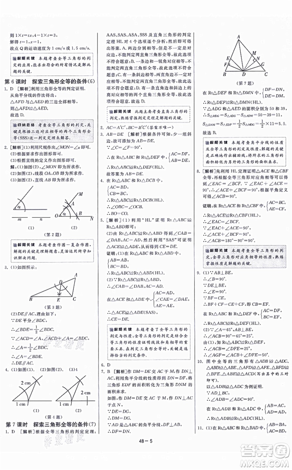 江蘇人民出版社2021春雨教育課時訓(xùn)練八年級數(shù)學(xué)上冊JSKJ蘇科版答案