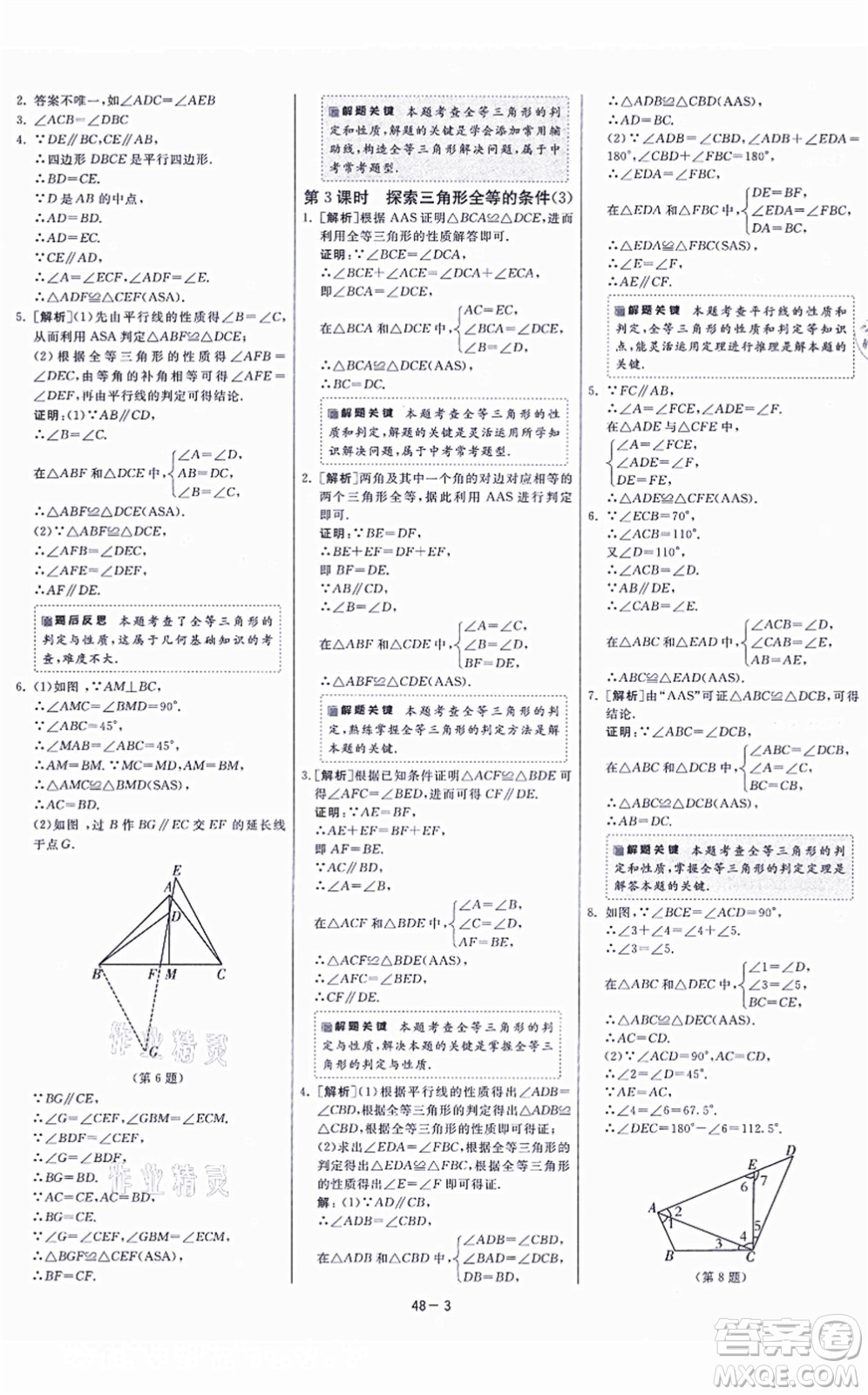 江蘇人民出版社2021春雨教育課時訓(xùn)練八年級數(shù)學(xué)上冊JSKJ蘇科版答案