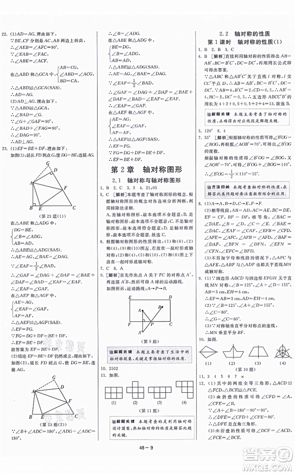 江蘇人民出版社2021春雨教育課時訓(xùn)練八年級數(shù)學(xué)上冊JSKJ蘇科版答案