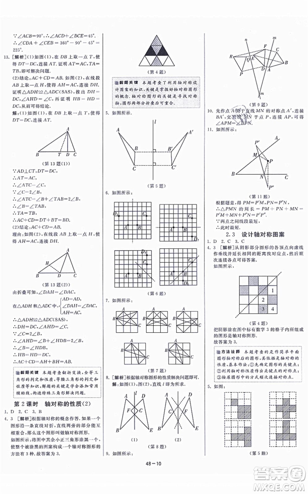 江蘇人民出版社2021春雨教育課時訓(xùn)練八年級數(shù)學(xué)上冊JSKJ蘇科版答案