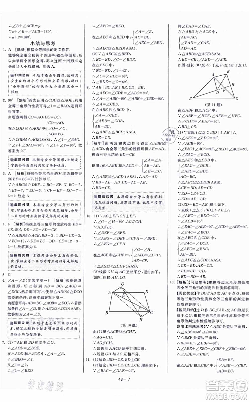 江蘇人民出版社2021春雨教育課時訓(xùn)練八年級數(shù)學(xué)上冊JSKJ蘇科版答案