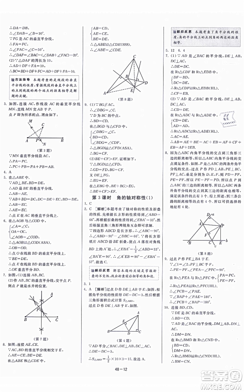 江蘇人民出版社2021春雨教育課時訓(xùn)練八年級數(shù)學(xué)上冊JSKJ蘇科版答案