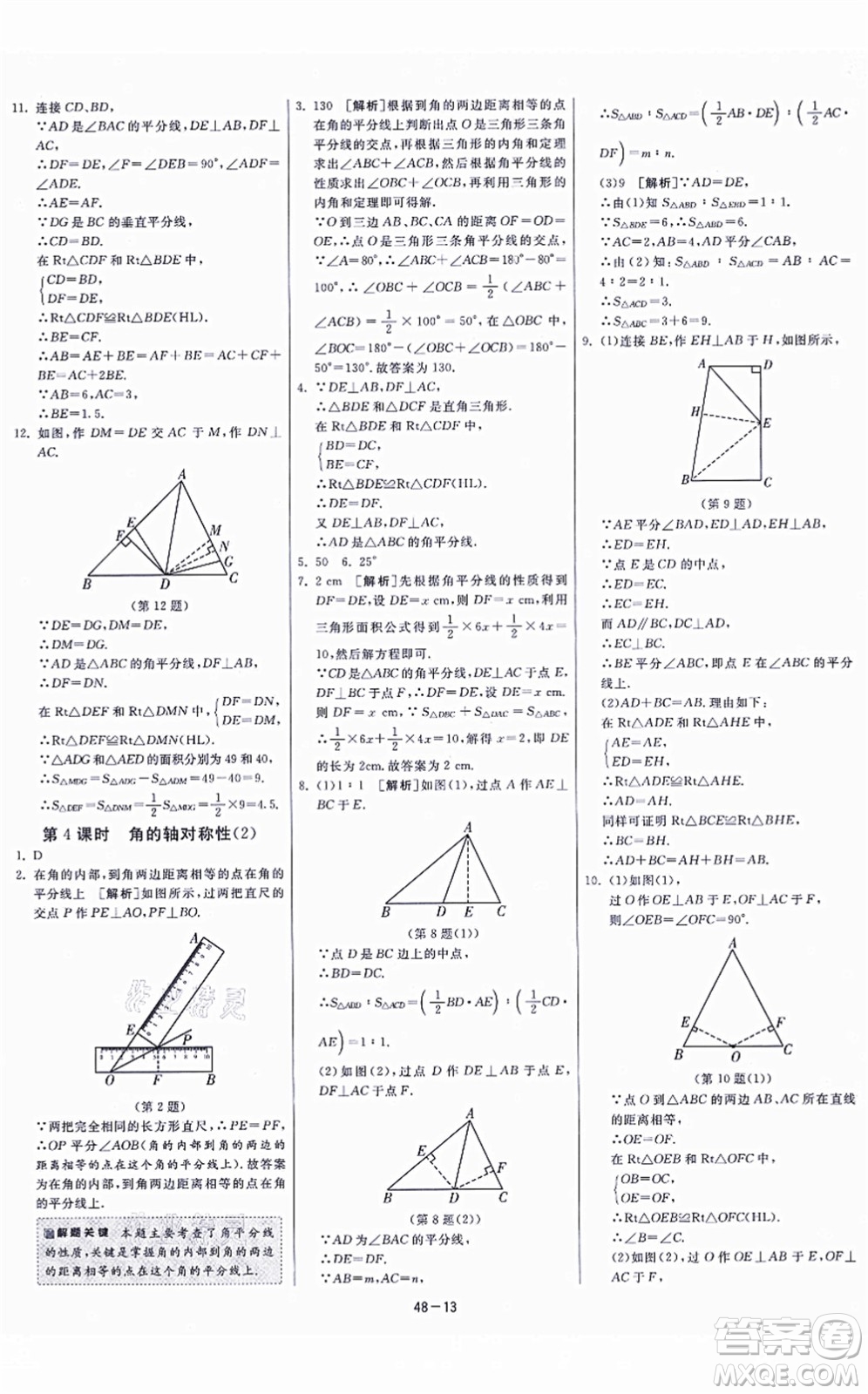 江蘇人民出版社2021春雨教育課時訓(xùn)練八年級數(shù)學(xué)上冊JSKJ蘇科版答案