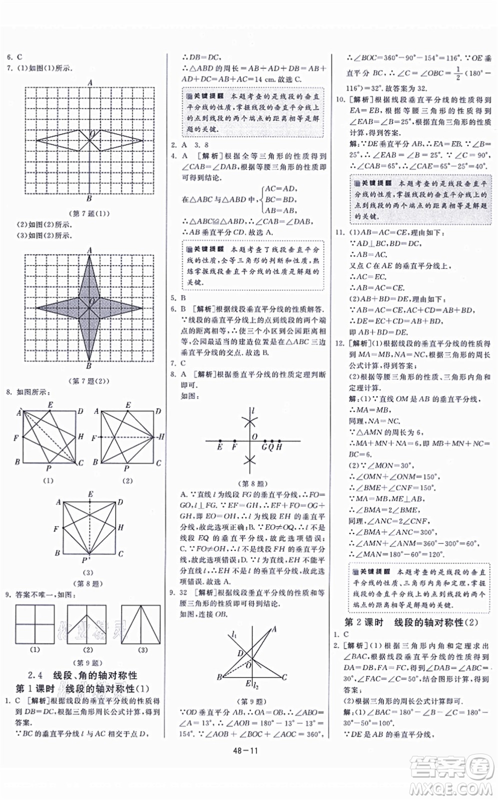 江蘇人民出版社2021春雨教育課時訓(xùn)練八年級數(shù)學(xué)上冊JSKJ蘇科版答案