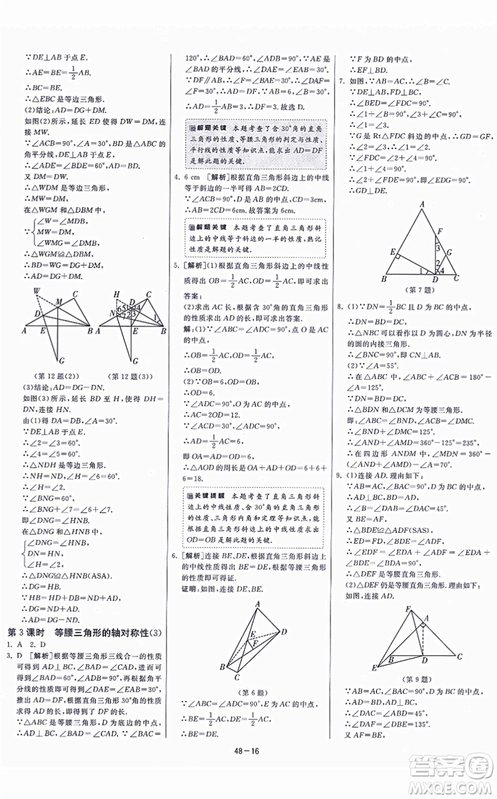 江蘇人民出版社2021春雨教育課時訓(xùn)練八年級數(shù)學(xué)上冊JSKJ蘇科版答案