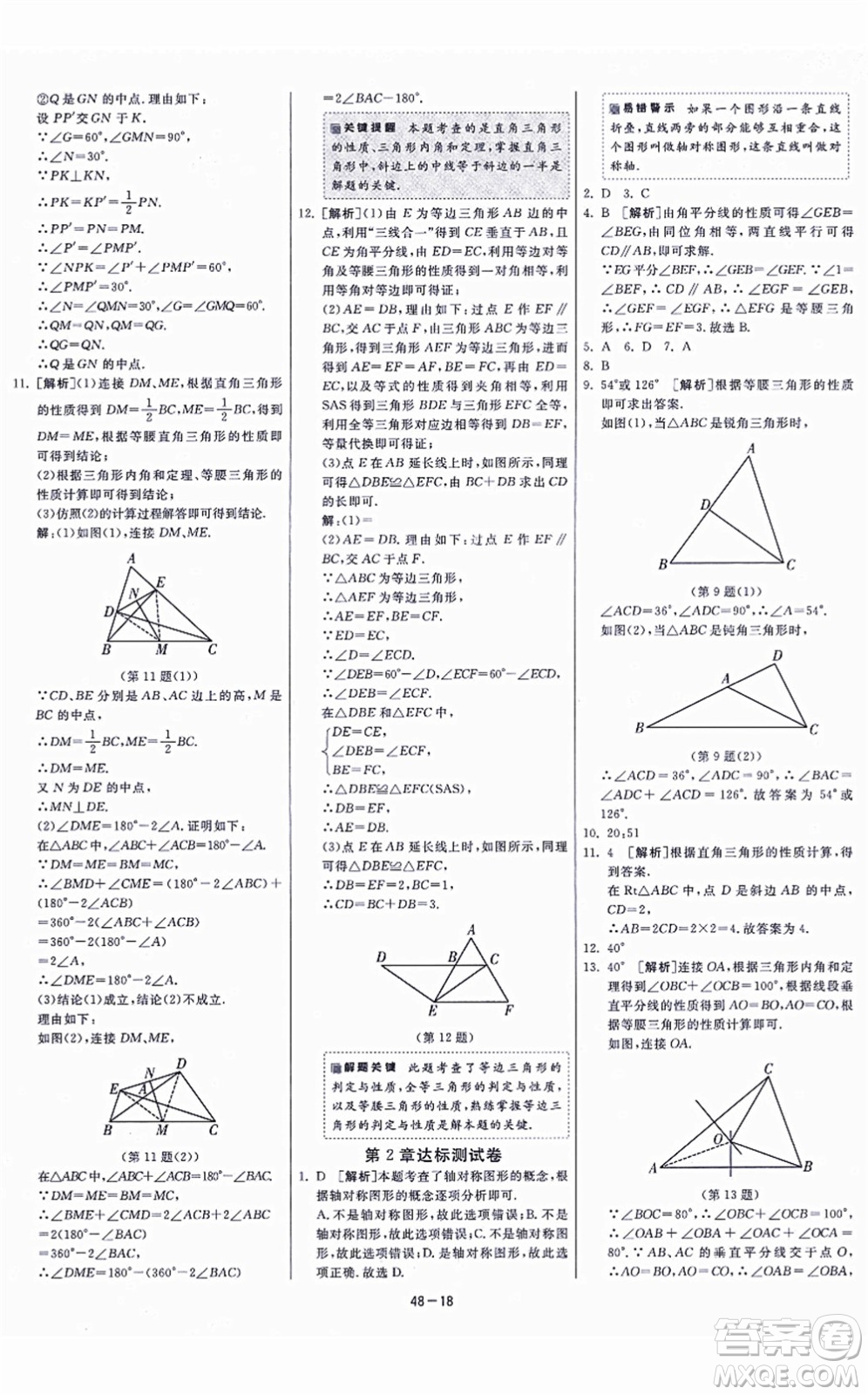 江蘇人民出版社2021春雨教育課時訓(xùn)練八年級數(shù)學(xué)上冊JSKJ蘇科版答案